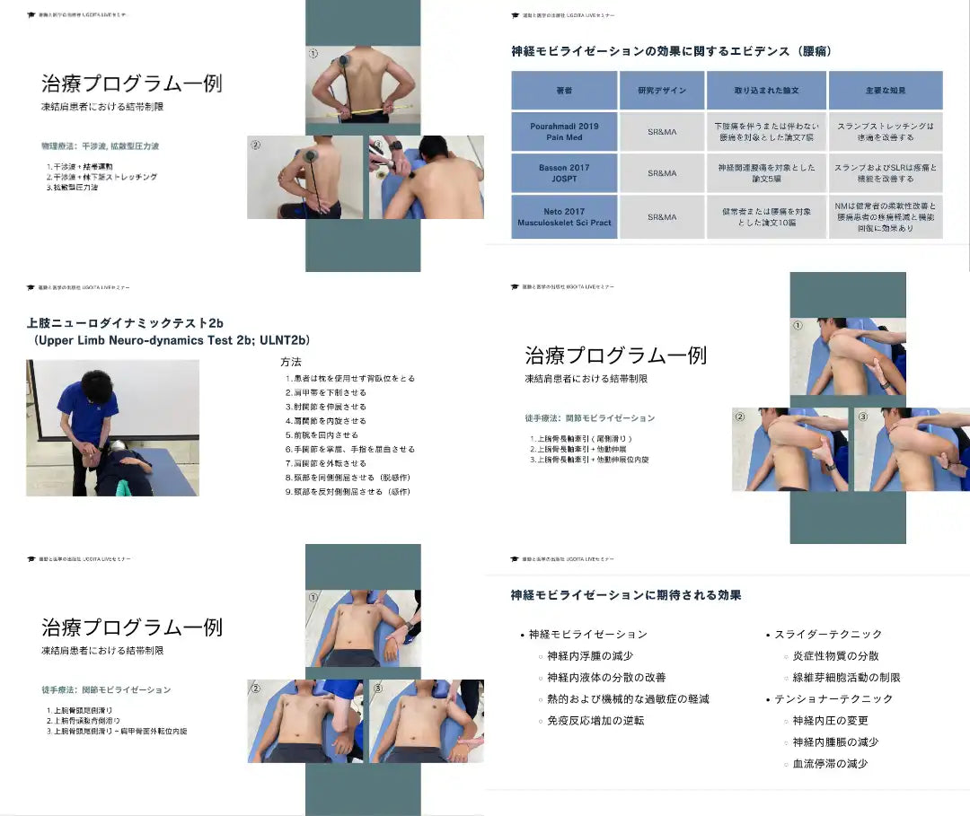 12.12 【坂雅之先生】外来整形外科における新たな治療展開~徒手療法と物理療法の効果的な統合~(リピート配信)