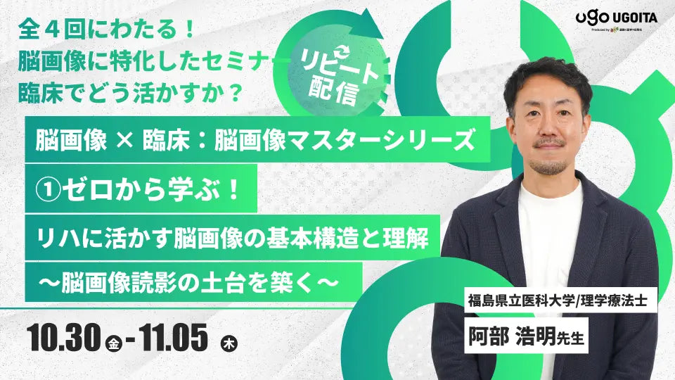 10.30 【阿部浩明先生】脳画像 × 臨床：脳画像マスターシリーズ2026 ①