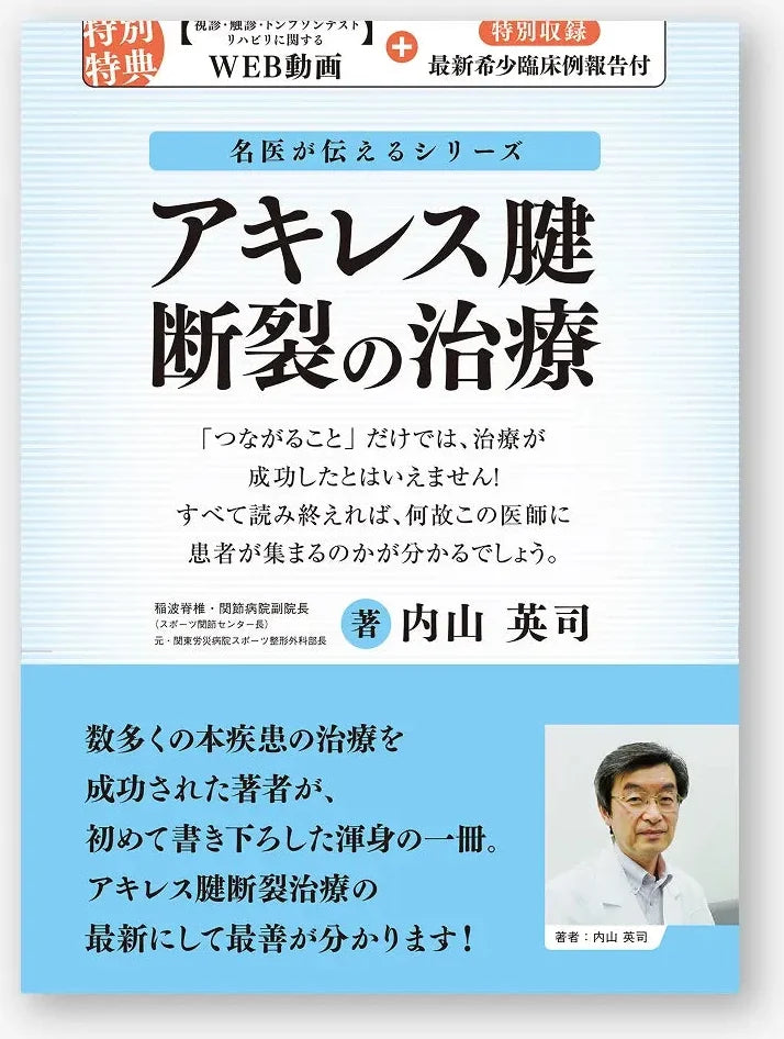 アキレス腱断裂の治療