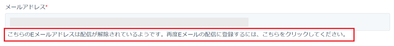 配信が解除されている場合に表示されるメッセージの例