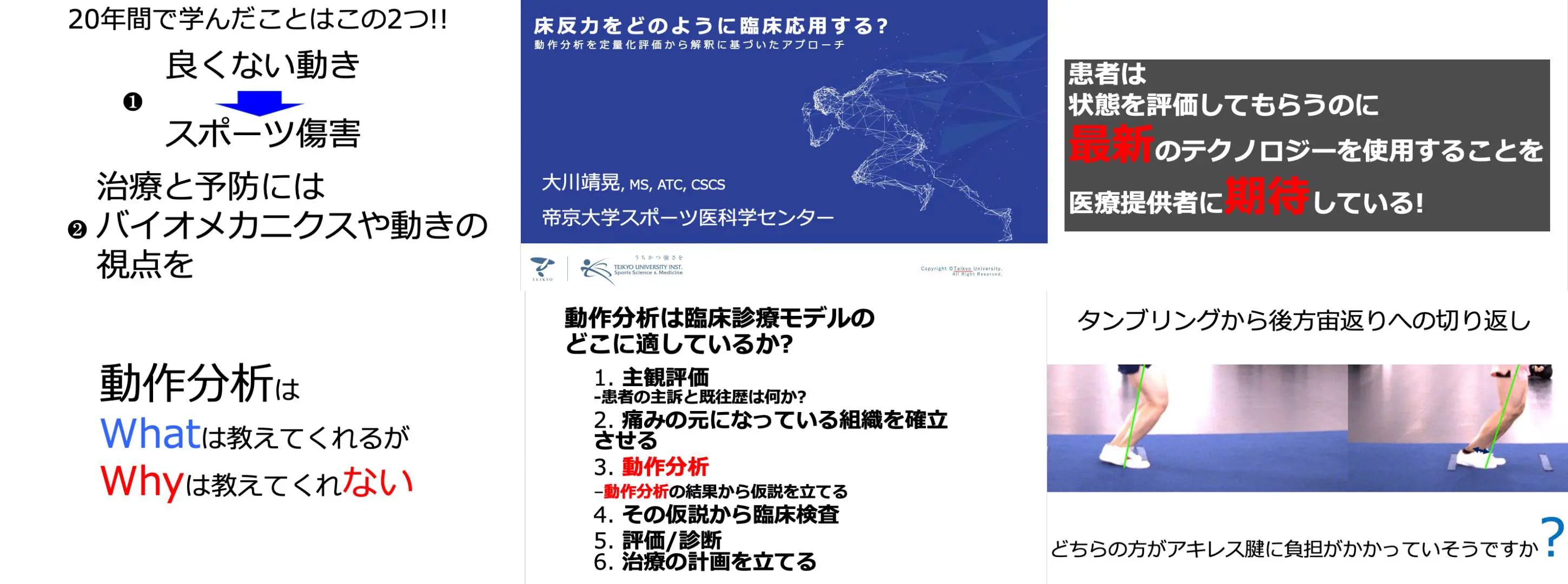 10.17【大川靖晃先生】床反力をどのように臨床応用する？動作分析を定量化評価から解釈に基づいたアプローチ（リピート配信）