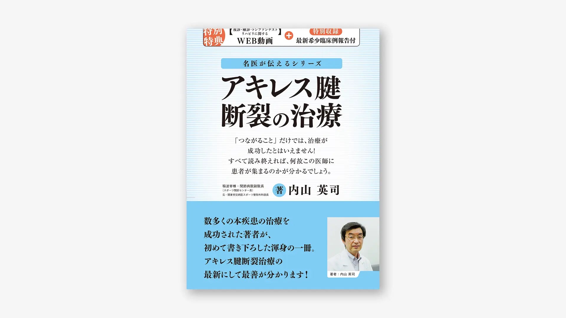 アキレス腱断裂の治療