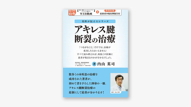 アキレス腱断裂の治療