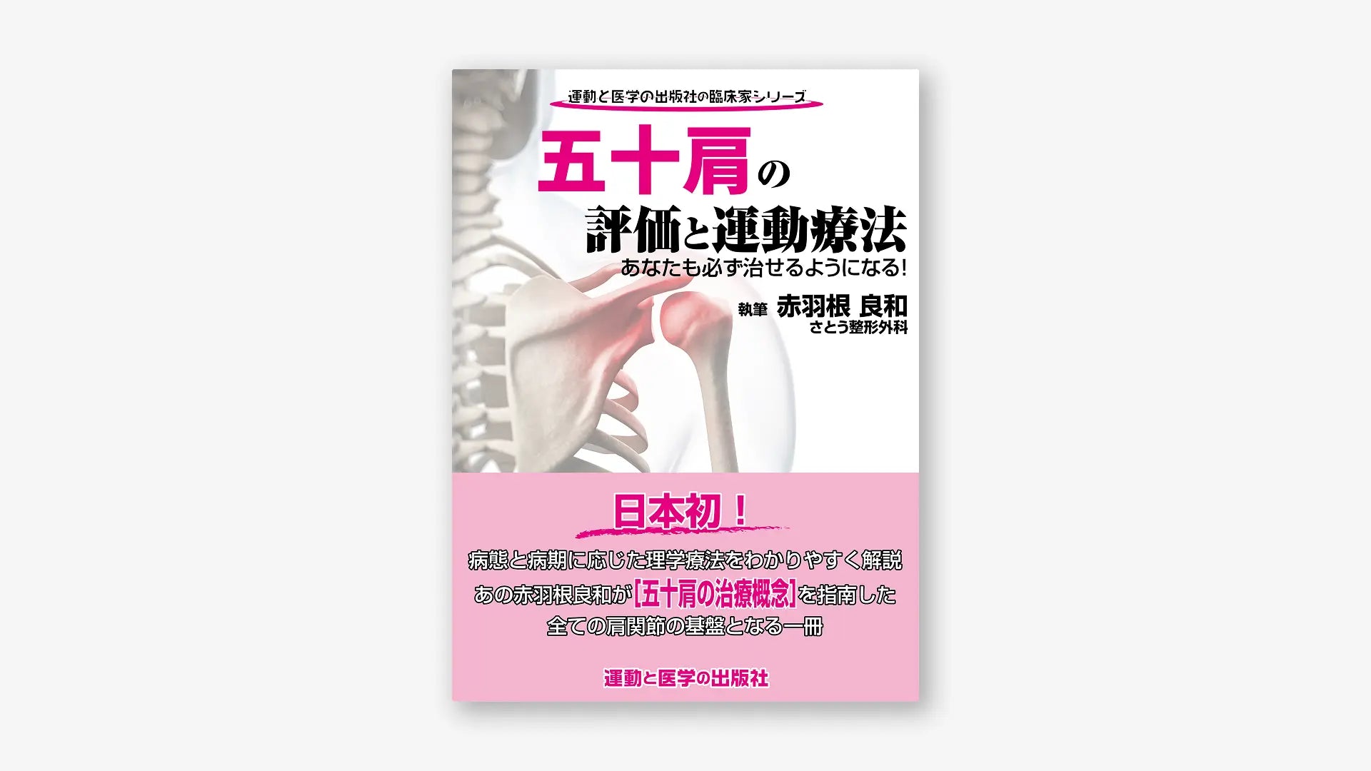 関連商品:赤羽根良和 関連商品:赤羽根良和