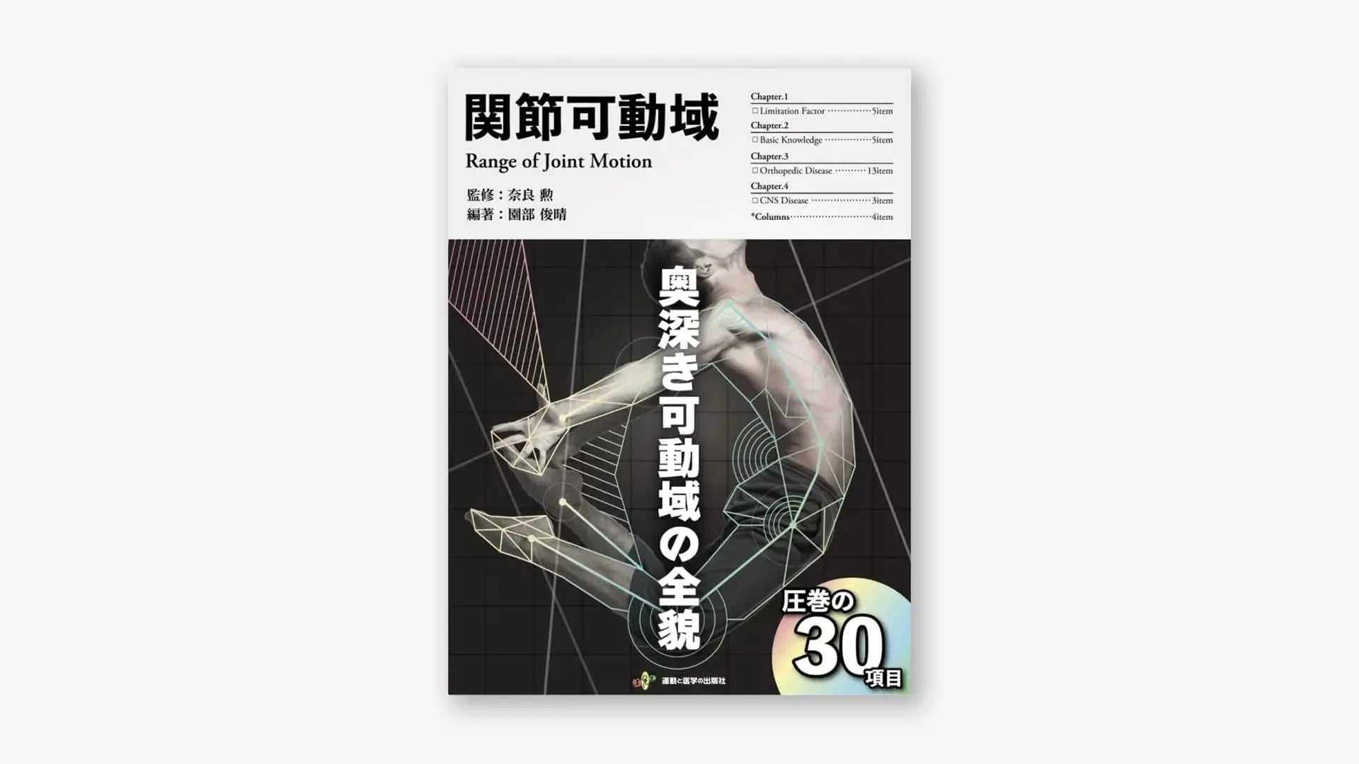 関節可動域