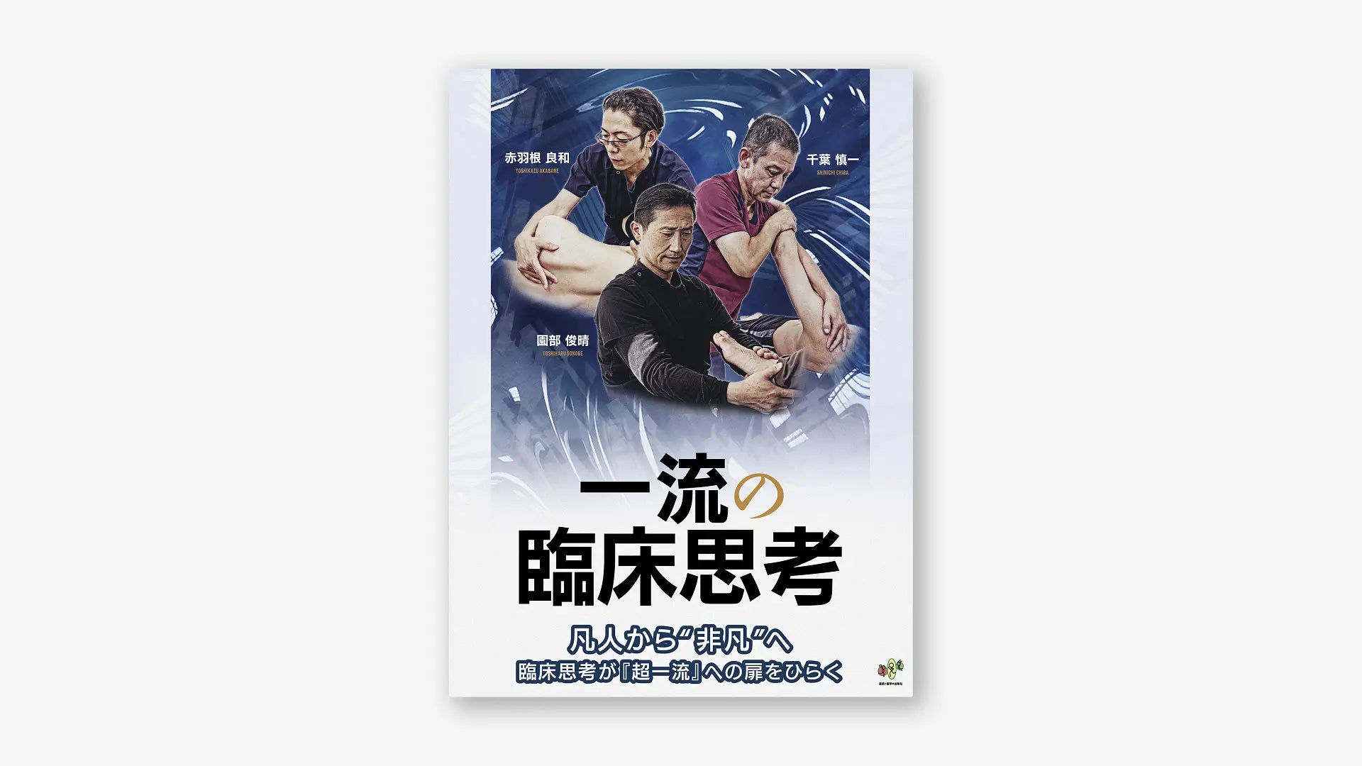 関連商品:赤羽根良和 関連商品:赤羽根良和