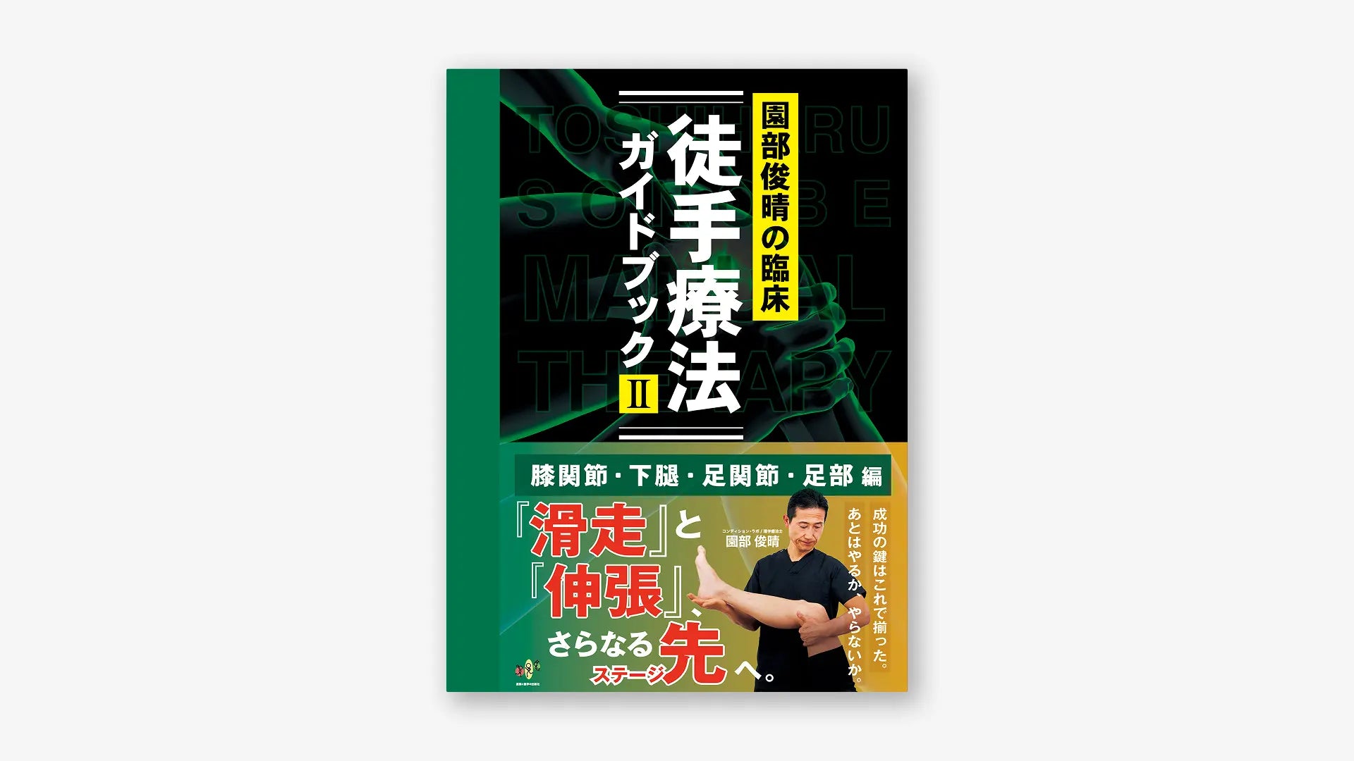 腰痛 運動と医学の出版社 もう人任せにしない！腰痛の性格を見つけて