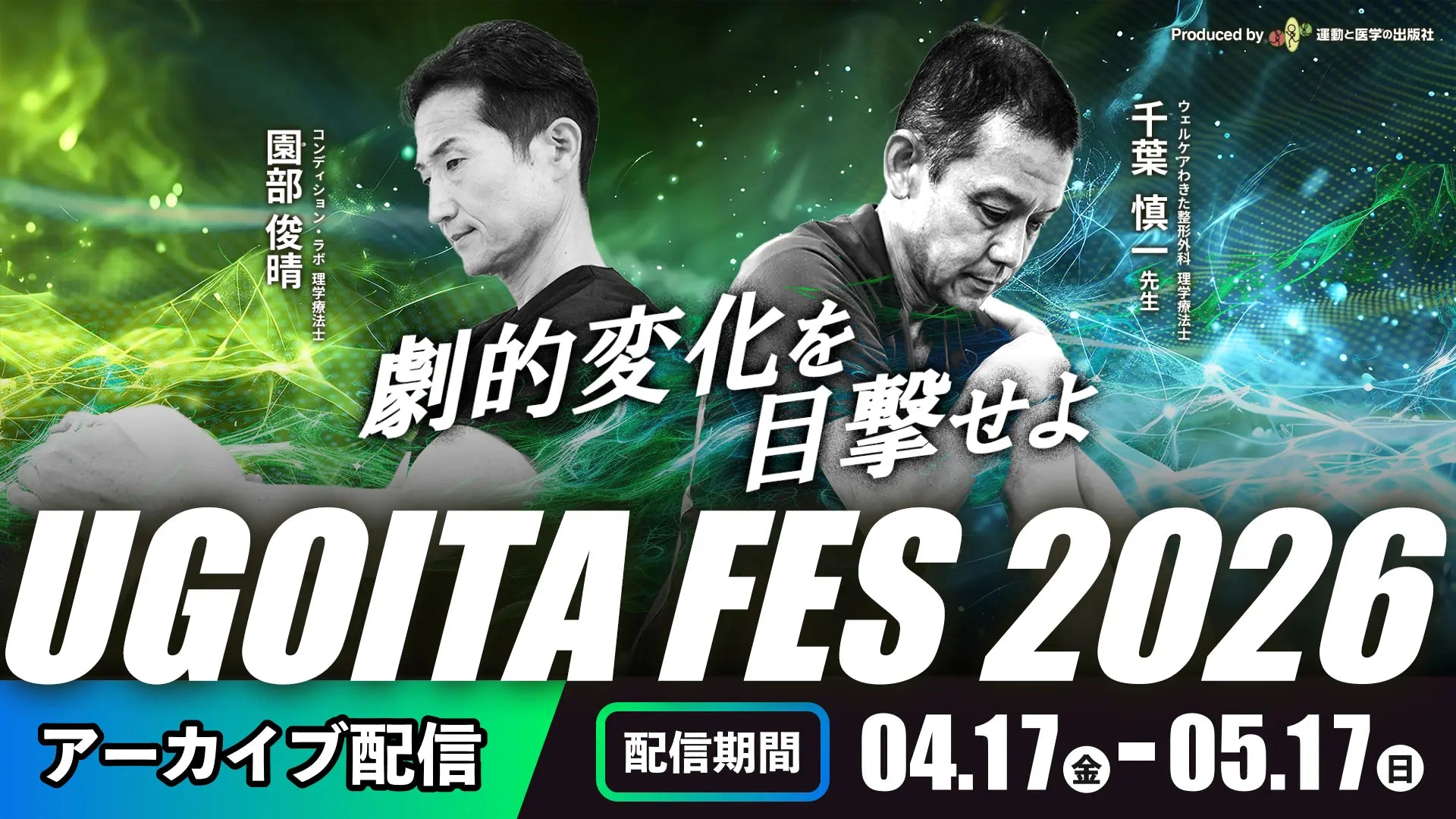 04.17【園部俊晴＆千葉慎一】UGOITA FES2026（イベントアーカイブ）
