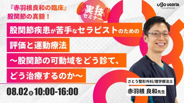 【新品】赤羽根良和の臨床 初版 ポッドキャスト付き★配送無料 赤羽根良和の臨床 股関節(