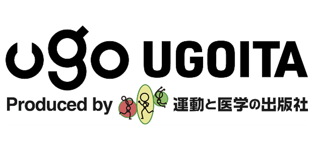 UGOITA / 運動と医学の出版社 | 本気で変わりたいセラピストの為の